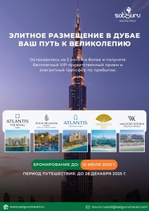 Элитное размещение в Дубае